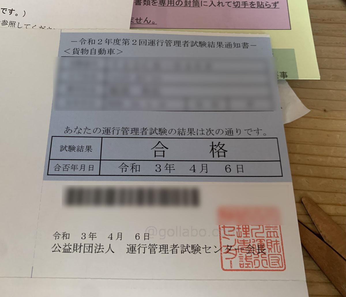 合格通知